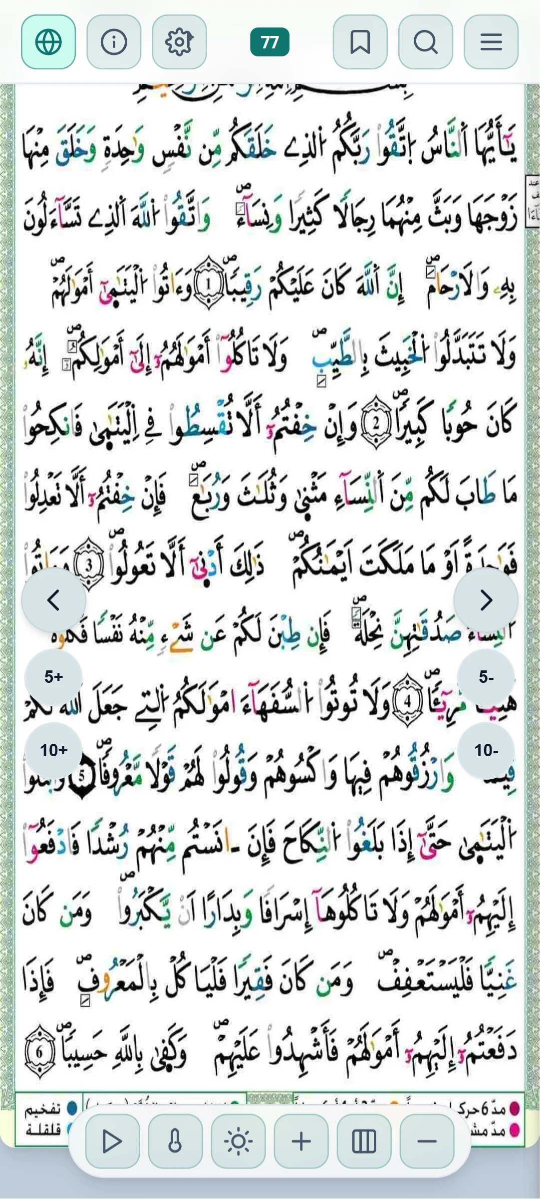 The Noble Quran - Warsh Nafi' screenshot