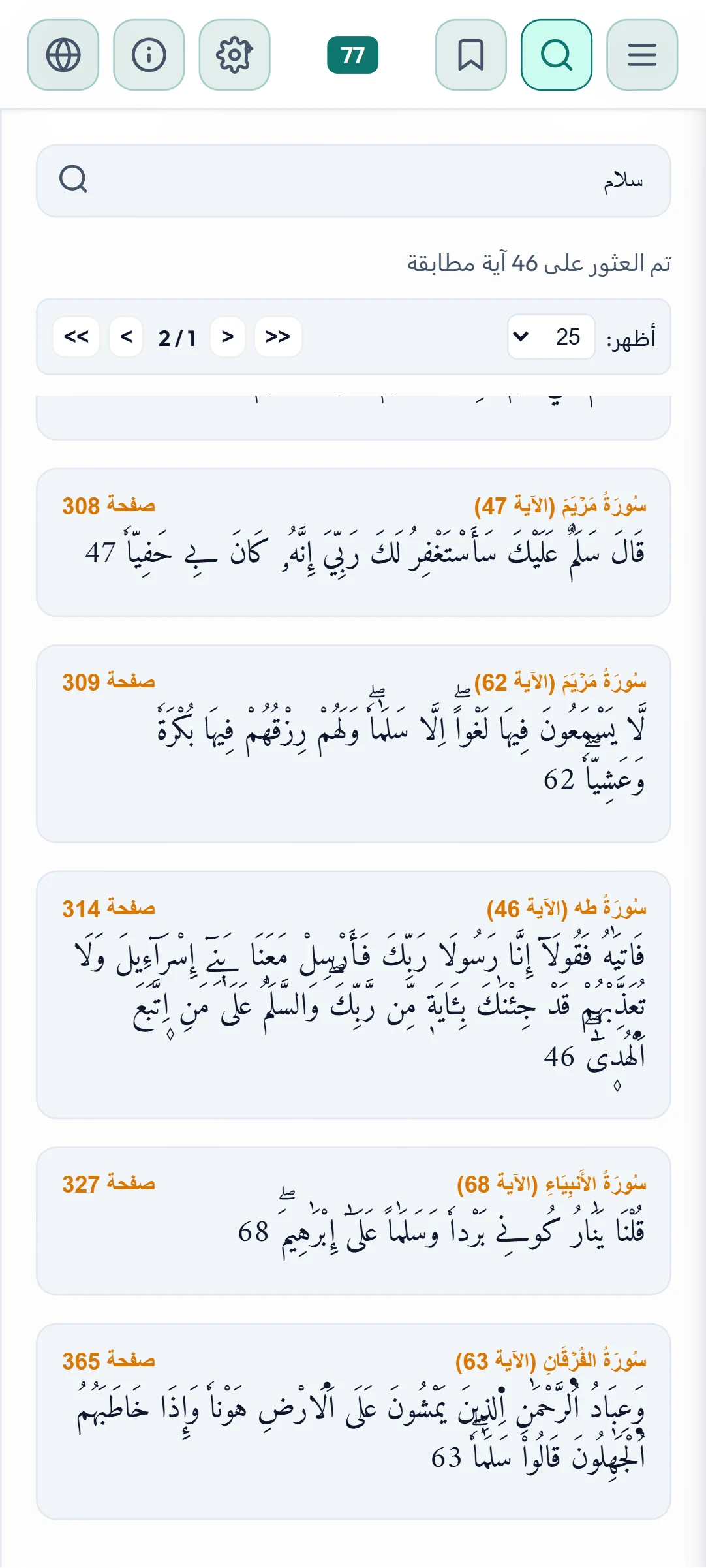 The Noble Quran - Warsh Nafi' screenshot