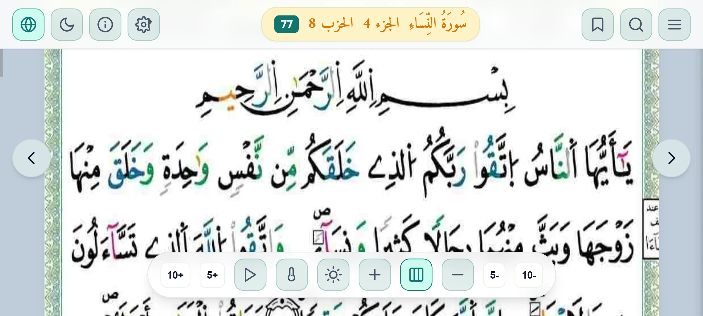 The Noble Quran - Warsh Nafi' screenshot