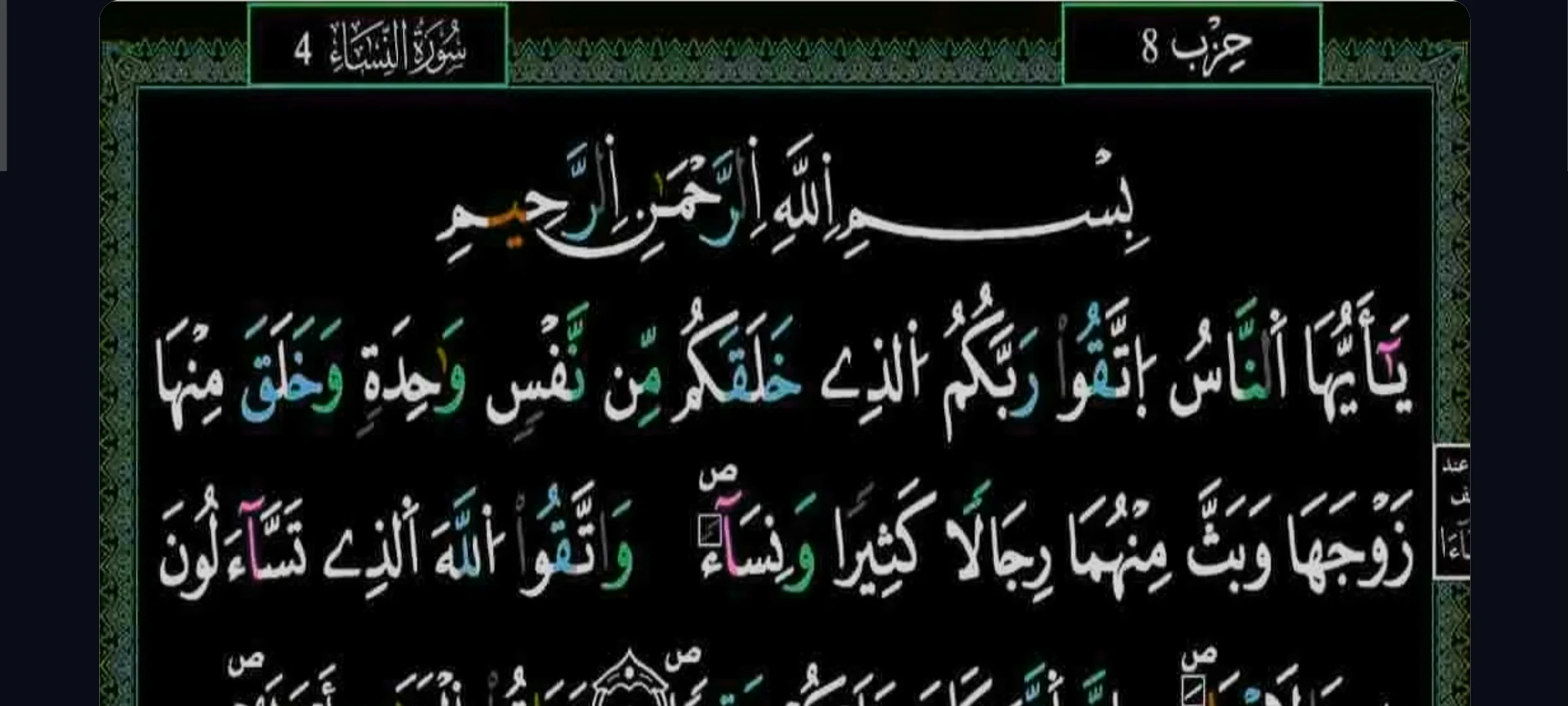 The Noble Quran - Warsh Nafi' screenshot