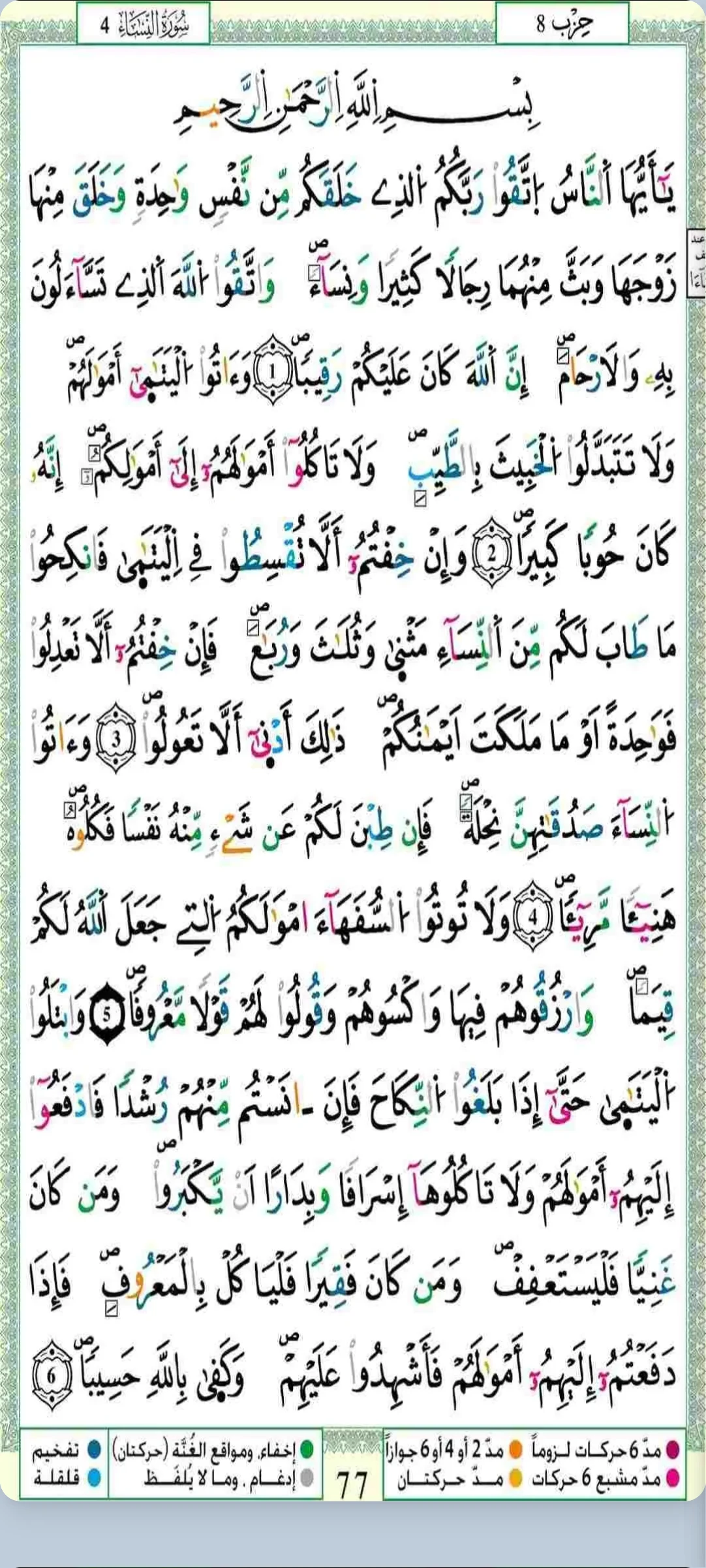 The Noble Quran - Warsh Nafi' screenshot